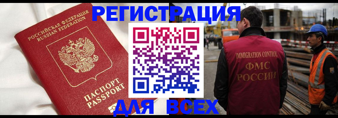 временная регистрация для школы в Щёлкино