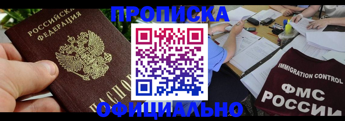 прописка паспорт в Щёлкино