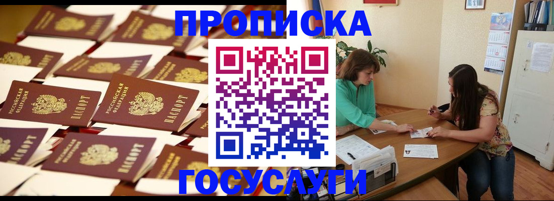 временная регистрация в квартире в Щёлкино